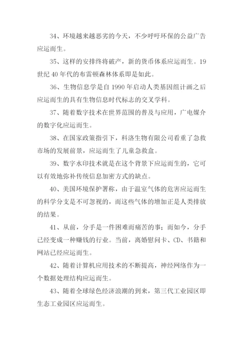 应运而生的意思.docx