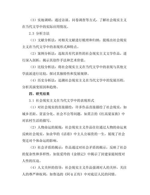 社会现实主义在当代文学中的表现