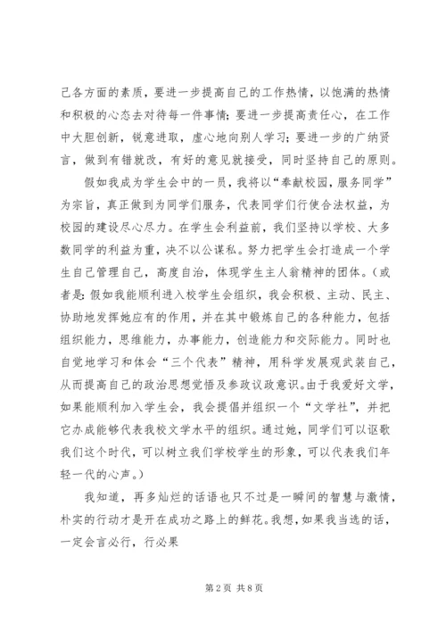 入纪检部申请书 (4).docx