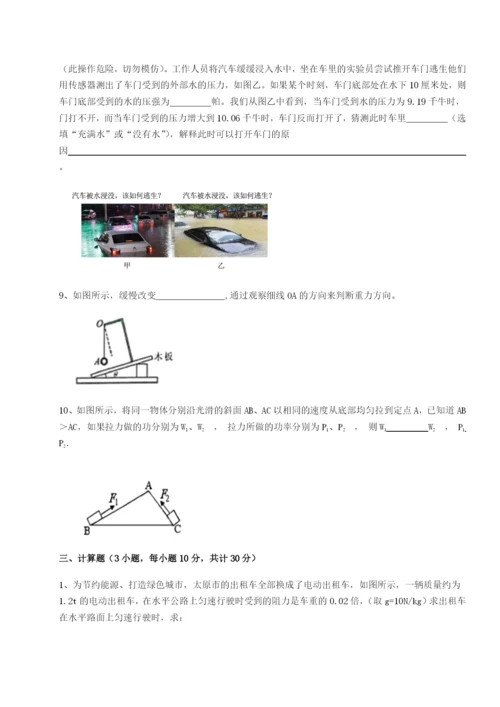 专题对点练习重庆市兴龙湖中学物理八年级下册期末考试达标测试练习题（含答案解析）.docx