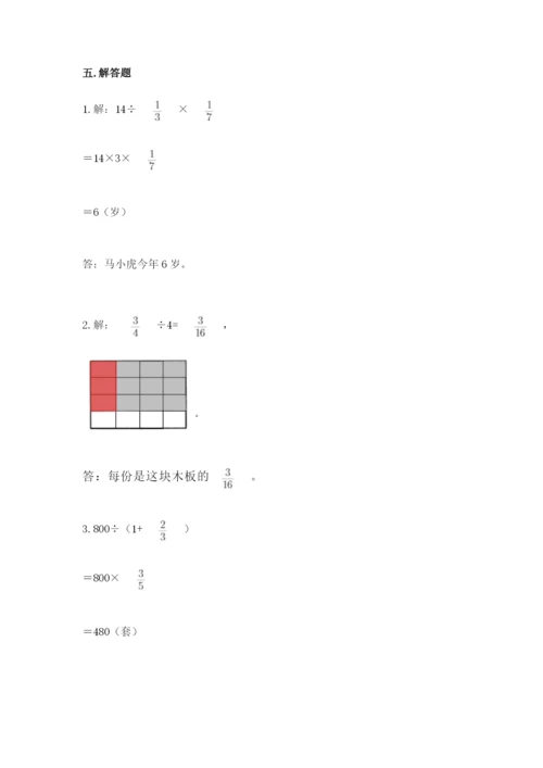 冀教版五年级下册数学第六单元 分数除法 测试卷附参考答案ab卷.docx