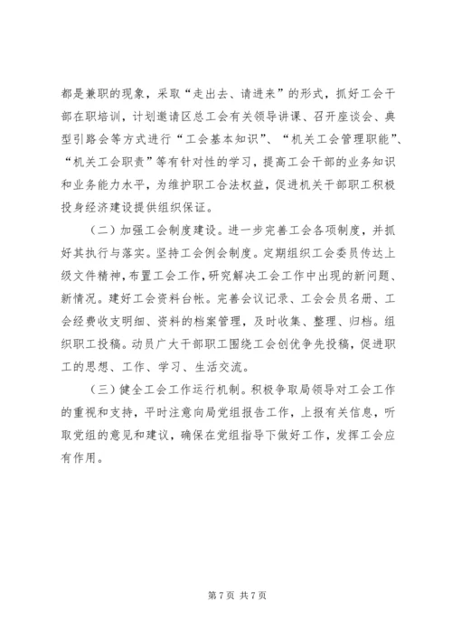 档案局工会的年度工作计划.docx