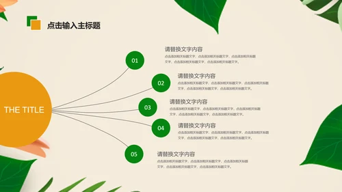 清新植物绿色教学设计述职报告PPT模板