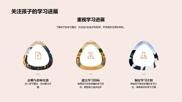 共育明天，筑梦新学期