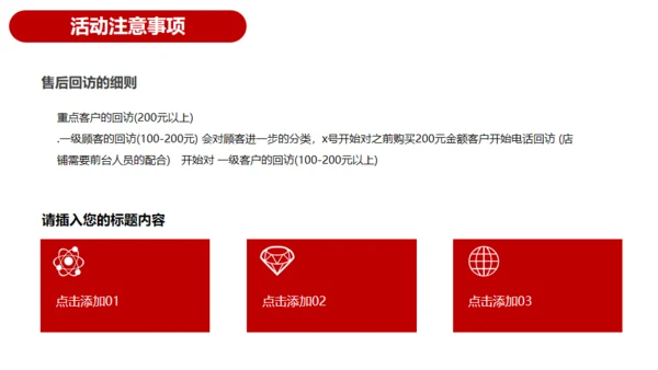 营销活动策划方案红色通用PPT模板