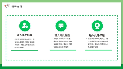 校招春招春季招聘喊话大喇叭通用PPT模板