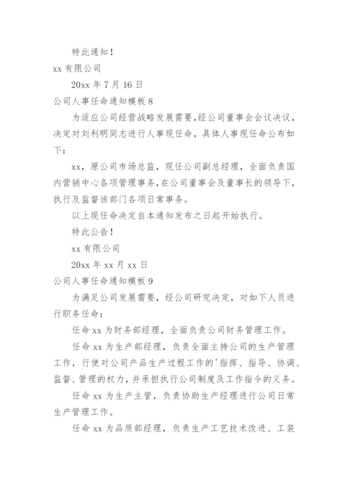 公司人事任命通知_1.docx