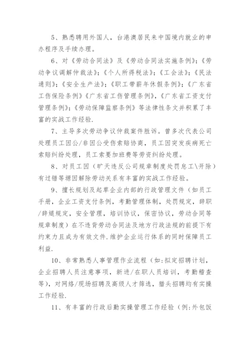 人事行政经理个人简历优秀范文.docx