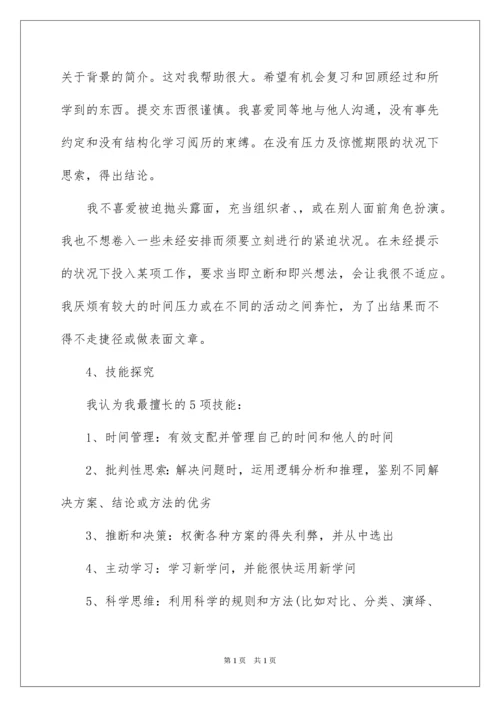 2022大学生职业生涯规划计划书.docx