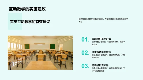 课堂变革之互动教学