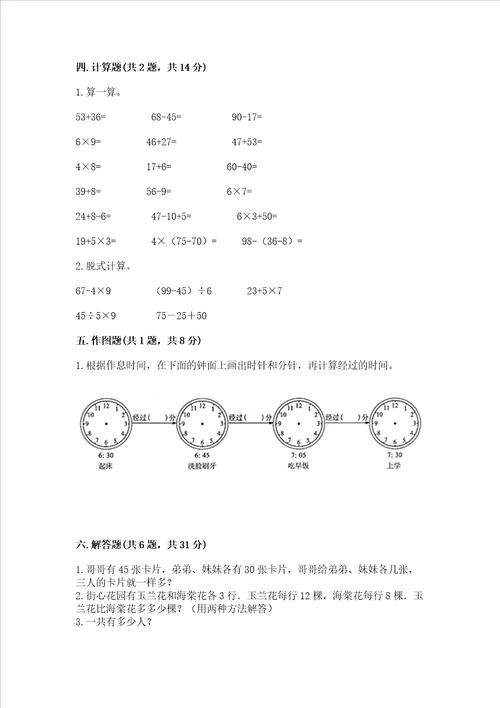 2022青岛版三年级上册数学期末测试卷名师系列