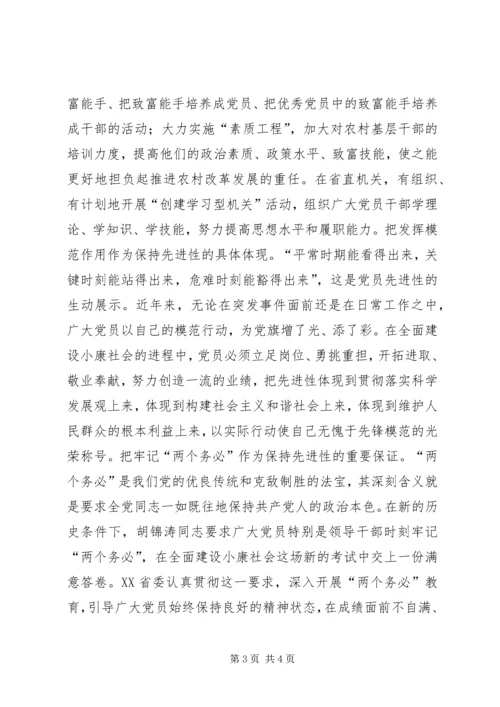 在全面建设小康社会的实践中展示先进性 (3).docx