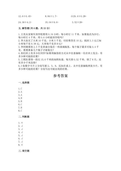 小学五年级上册数学期末考试试卷附答案【巩固】.docx
