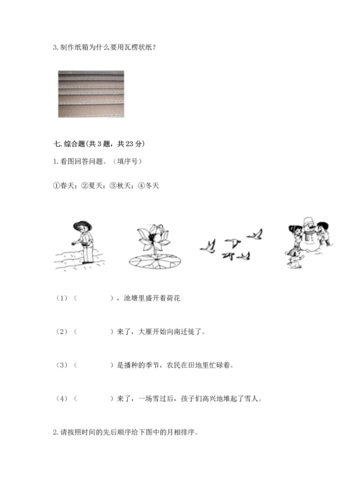 教科版科学二年级上册《期末测试卷》附参考答案【考试直接用】.docx