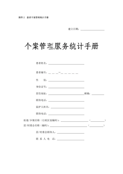 个案管理基础手册.docx