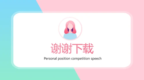 小姐姐学生会竞选工作总结动态PPT