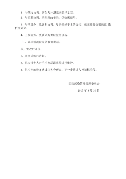 医院感染委员会会议纪要.docx