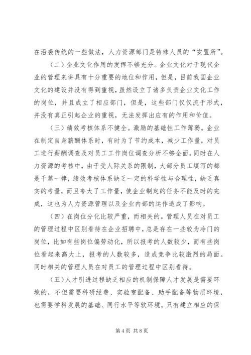 企业人力资源管理创新思考.docx