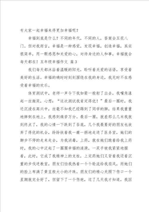 五年级幸福作文集合十篇