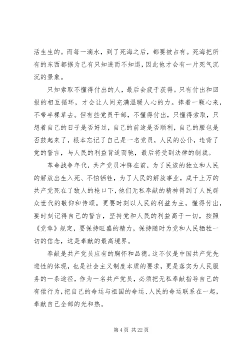 讲奉献有作为党课材料.docx