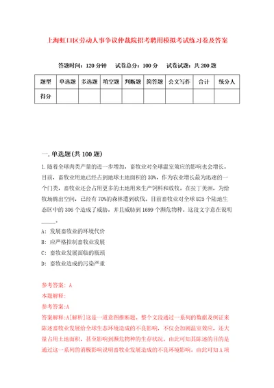 上海虹口区劳动人事争议仲裁院招考聘用模拟考试练习卷及答案第5次