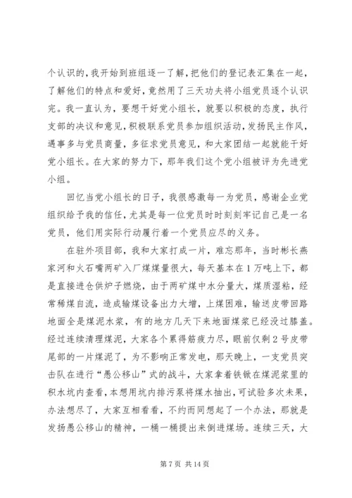 建党98周年征文六篇.docx