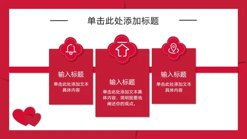 红色流体对半分爱心PPT模板
