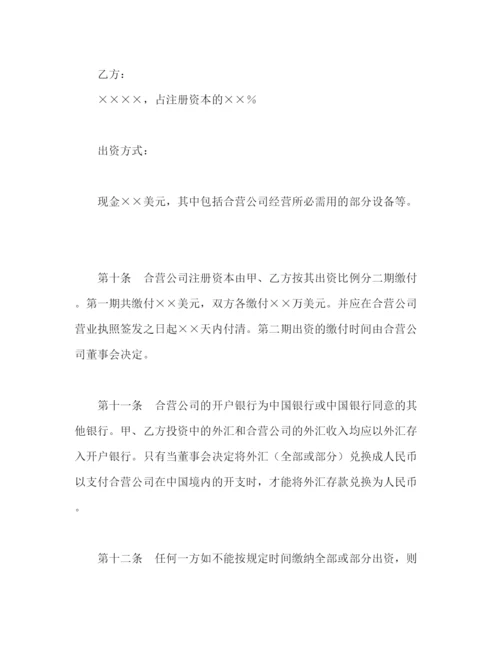 2023年设立中外合资经营企业合同（计算机1）2).docx