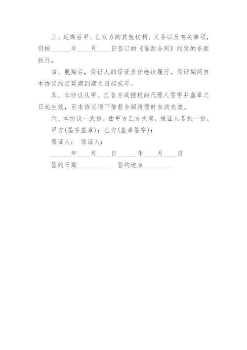 扣款协议书.docx