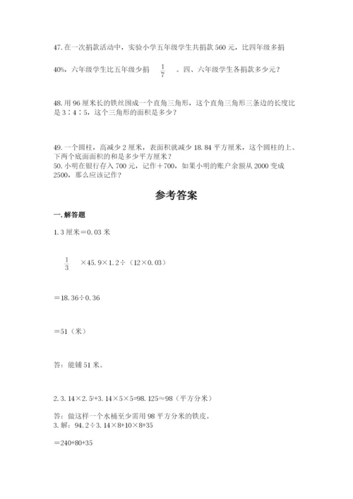 六年级小升初数学解决问题50道必考题.docx