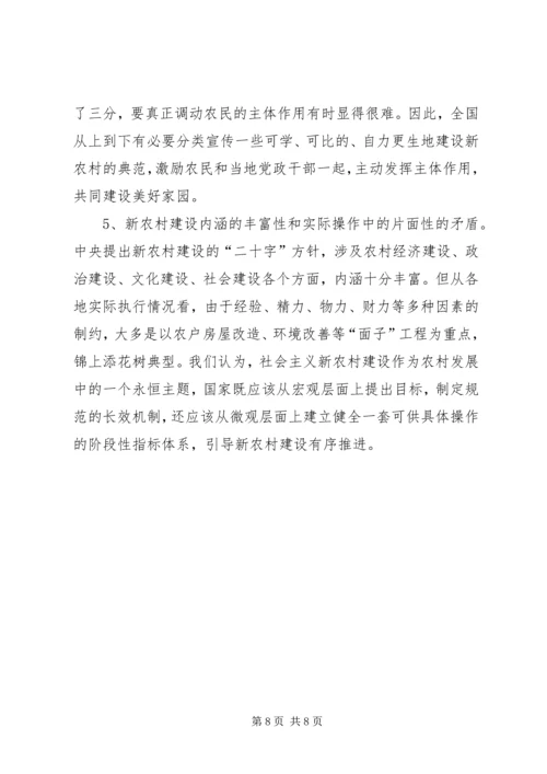 加速推进欠发达地区社会主义新农村建设.docx
