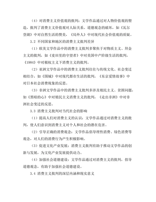 文学中的消费主义批判