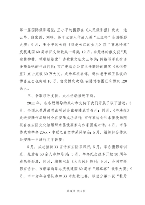 市文联工作计划.docx