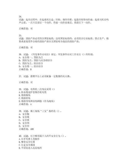 2022年安徽省安管人员建筑施工企业安全员B证上机考试题库第122期含答案