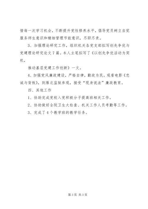 机关党总支工作小结 (3).docx