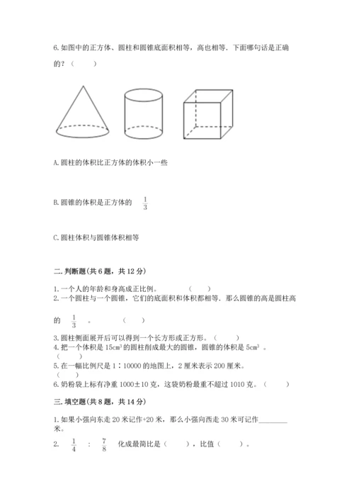 小学六年级下册数学期末卷及完整答案（必刷）.docx