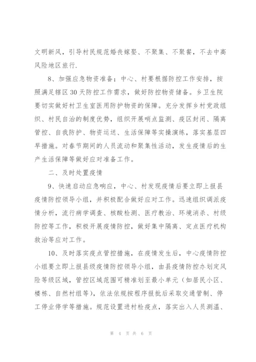 景区管理中心关于新冠肺炎疫情防控工作方案.docx