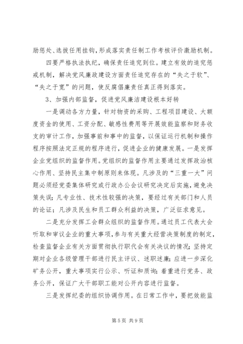 党风政风建设的问题与对策.docx