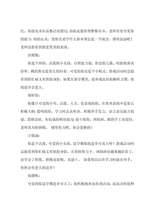 小班下学期教师评语