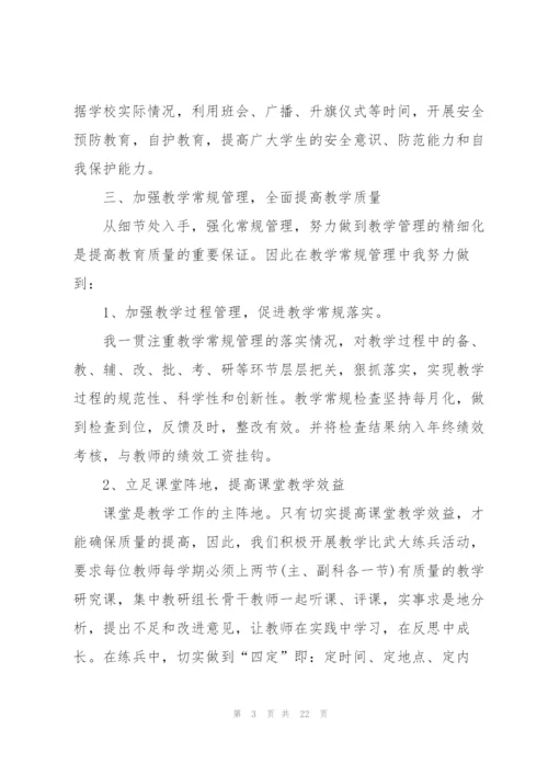 政教主任个人工作总结万能范文5篇.docx