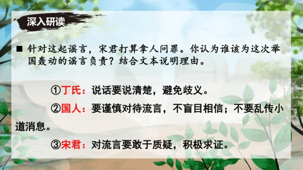 24 寓言四则《穿井得一人》课件