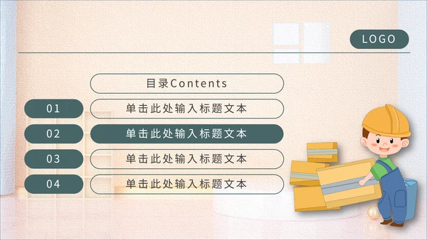 工人搬运工装修主题通用PPT模板