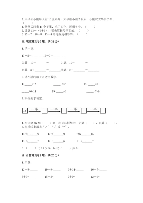 人教版一年级下册数学第二单元 20以内的退位减法 测试卷附完整答案【有一套】.docx