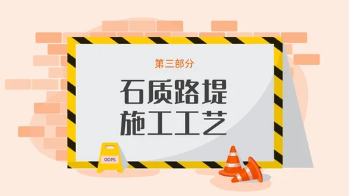 橙色黄色卡通插画简约路基施工建筑施工培训动态PPT公路