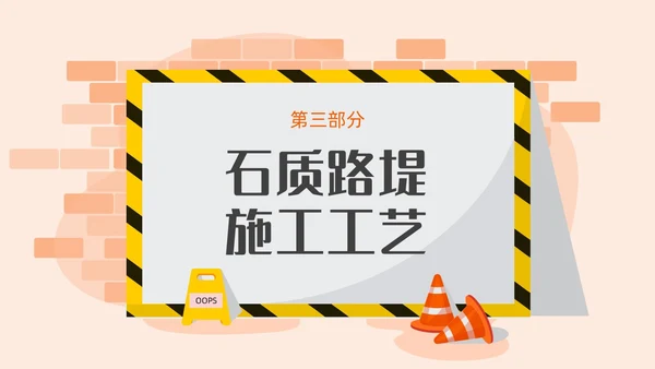 橙色黄色卡通插画简约路基施工建筑施工培训动态PPT公路