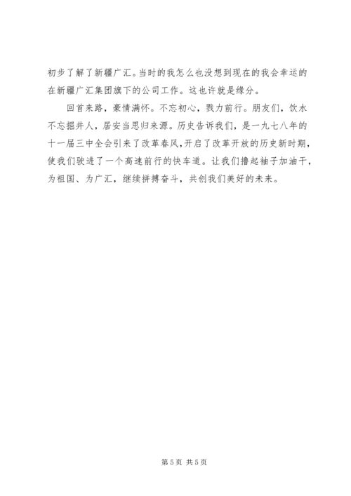 我们一起走过致敬改革开放40周年观后感2篇.docx