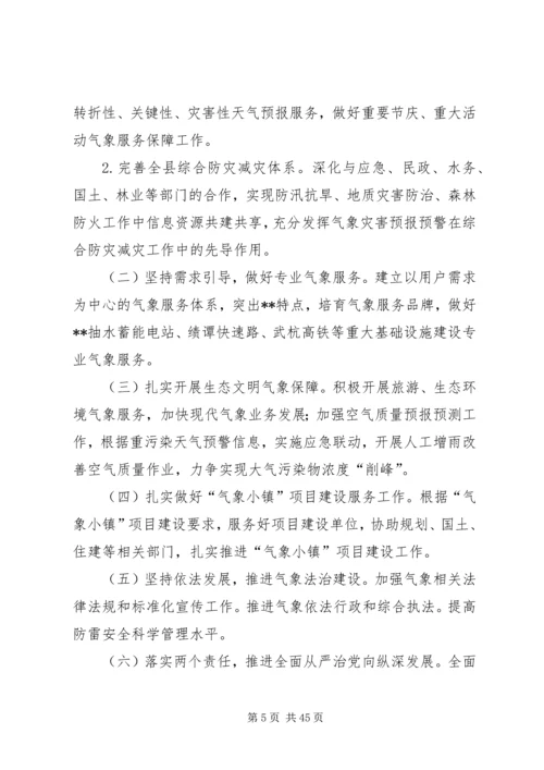 气象局工作总结及计划六篇.docx