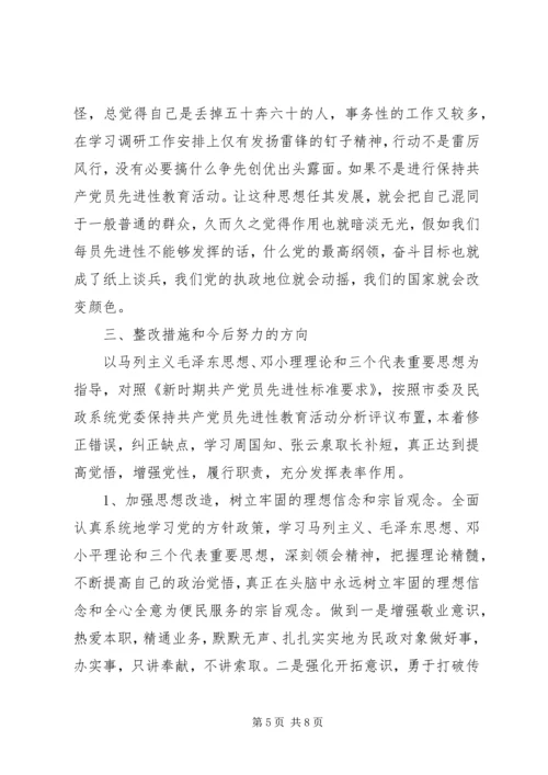 民政局副局长党性剖析材料 (4).docx