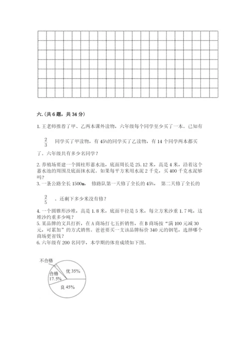 苏教版六年级数学小升初试卷【达标题】.docx