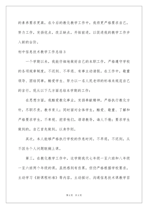 2022初中信息技术教学工作总结_1.docx